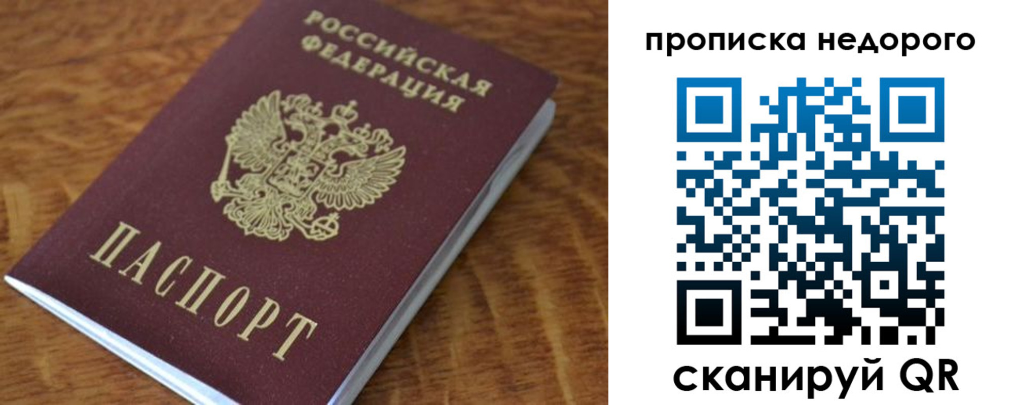 прописка 2025 в Рубцовске