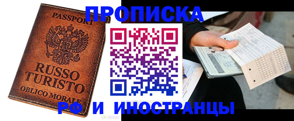 прописка паспорт в Рубцовске